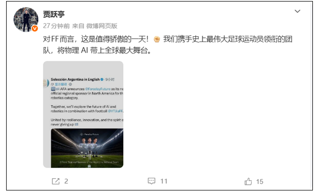FF赞助阿根廷队？其实只做北美机器人合作，别误会