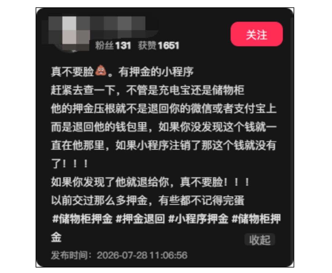 押金退款成功却不进钱包？小心共享寄存柜充电宝的提现套路