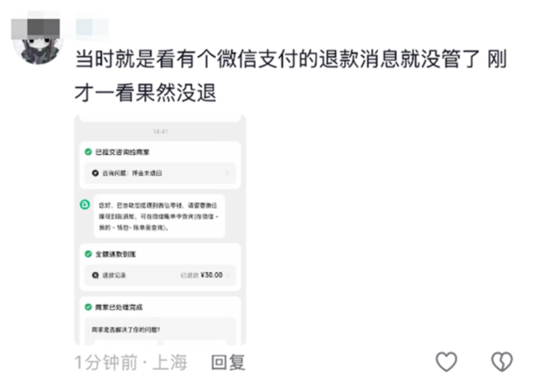 押金退款成功却不进钱包？小心共享寄存柜充电宝的提现套路