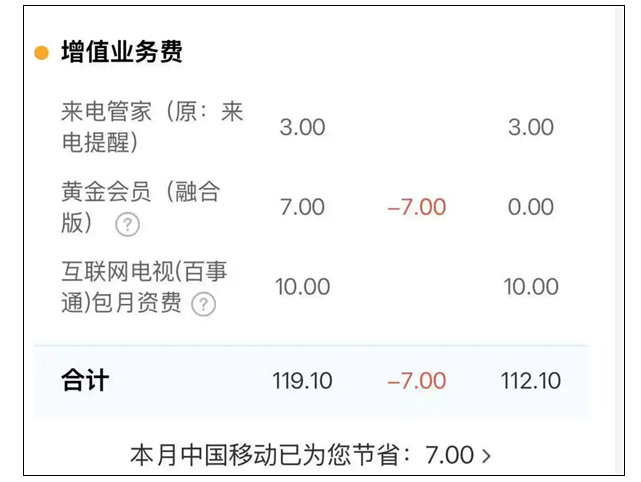 手机被扣11年陌生费用，移动只退款不道歉？用户要求退一赔三