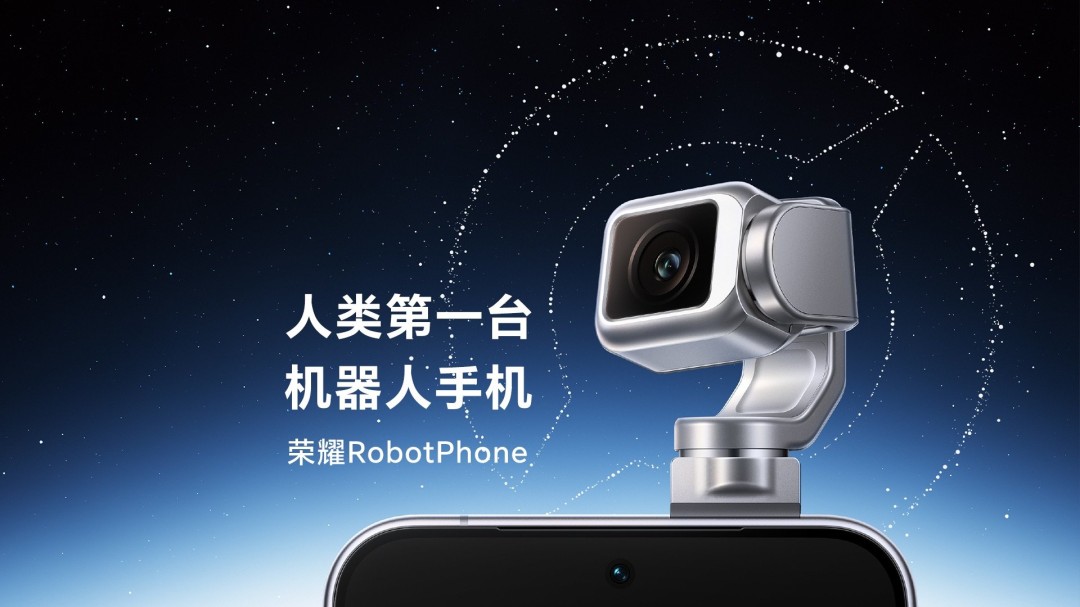 荣耀机器人手机今晚发布，手机云台二合一，防抖新物种