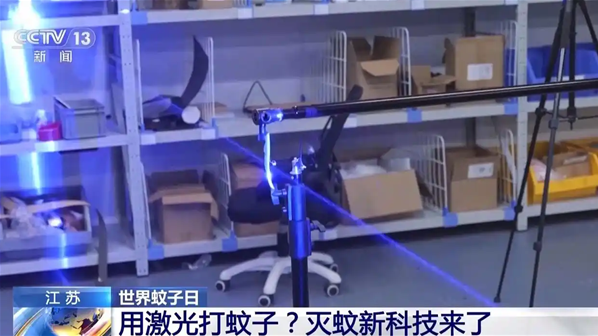 蚊子克星来了！激光雷达追踪，高能脉冲精准灭蚊，央视报道的新科技