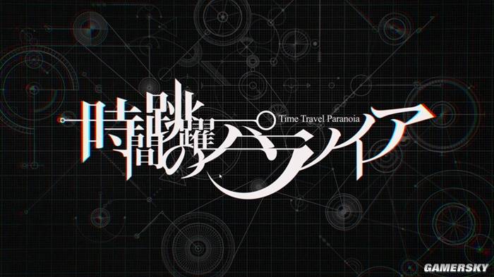 命运石之门重启版来了！老玩家必看，新作更震撼
