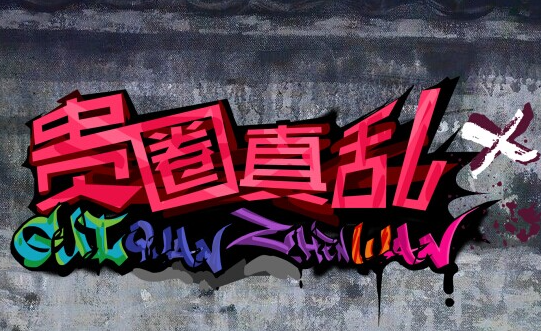女主播被诉诈骗千万打赏案，榜一大哥反被控敲诈勒索