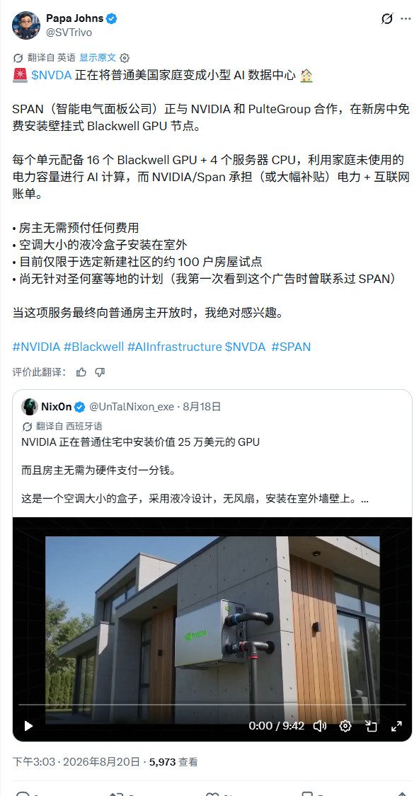 英伟达联合多方，让房主装 Blackwell GPU 享 0 美元预付款