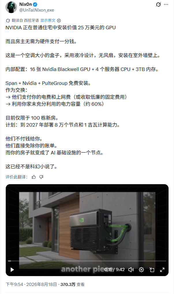 英伟达联合多方，让房主装 Blackwell GPU 享 0 美元预付款