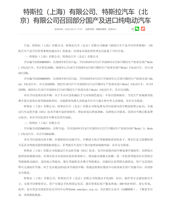 特斯拉召回近300万辆车，车主不用全去店里，软件升级就行