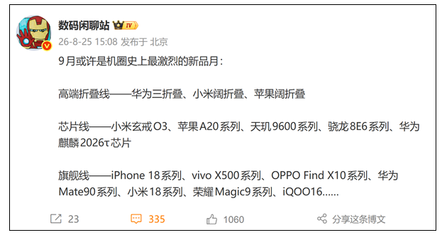 9月手机新品密集，华为小米苹果折叠屏等将集中登场