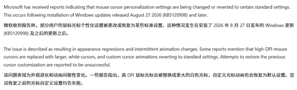 Win11大更新后鼠标光标异常，消失变形或变色，微软已调查
