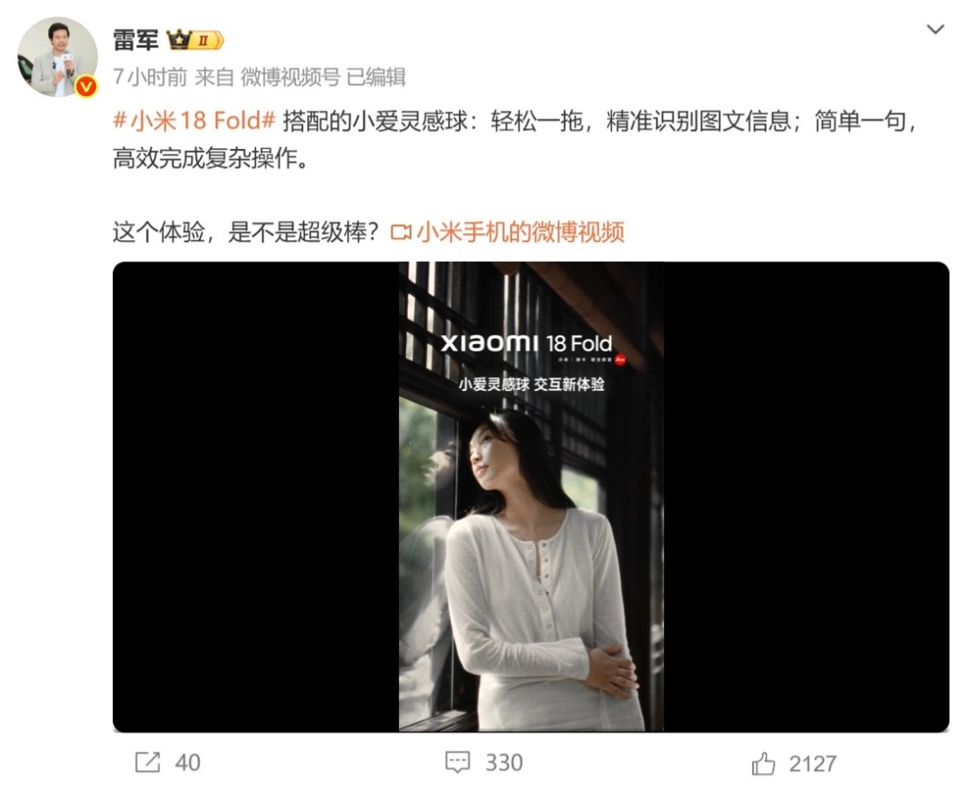 小米18 Fold折叠屏发布在即，小爱灵感球一键拖拽超智能