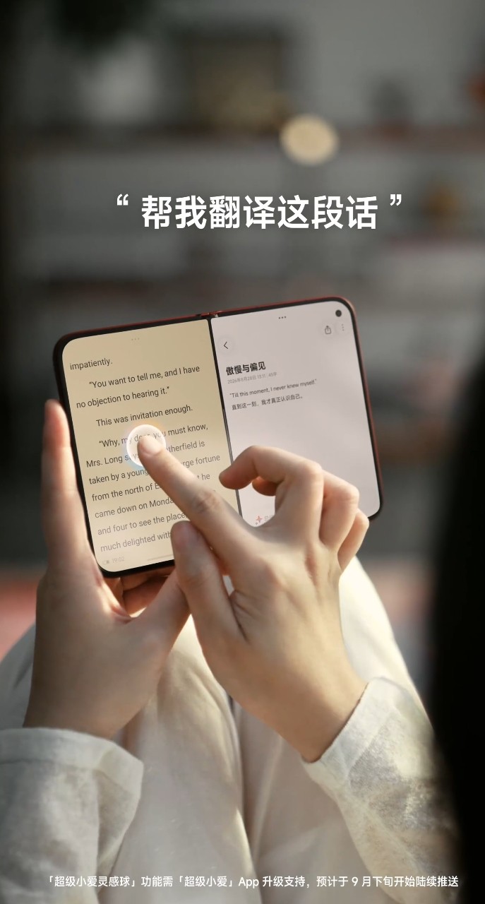 小米18 Fold折叠屏发布在即，小爱灵感球一键拖拽超智能