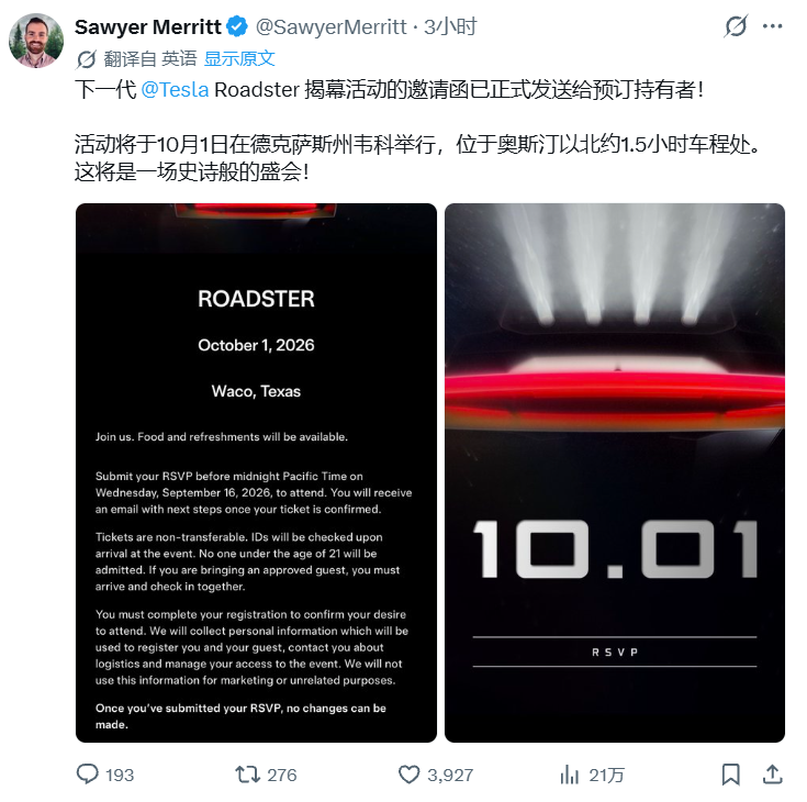 特斯拉全新Roadster超跑10月1日揭幕，预订车主收邀请函