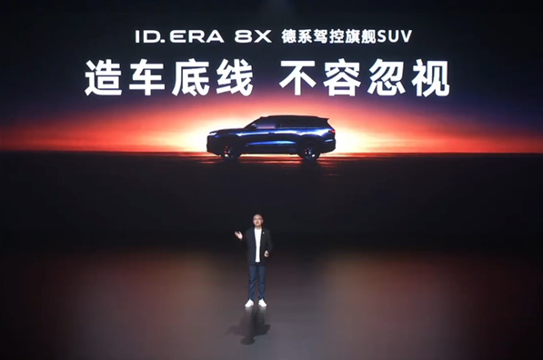 大众ID.ERA 8X上市！陈峰怒斥断脚蟹，拒绝速成车保刹车安全