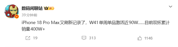 iPhone 18 Pro Max真香？单周狂卖90万，好评率超99%