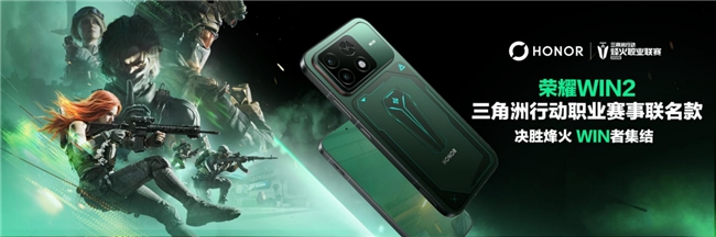 荣耀WIN2发布国补3149起！年度T0电竞手机配置价格全介绍