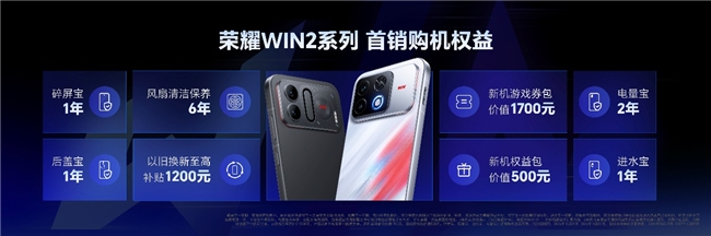 荣耀WIN2发布国补3149起！年度T0电竞手机配置价格全介绍
