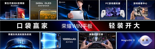 荣耀WIN2发布国补3149起！年度T0电竞手机配置价格全介绍