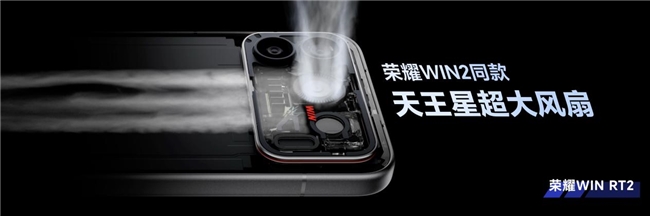 荣耀WIN2发布国补3149起！年度T0电竞手机配置价格全介绍