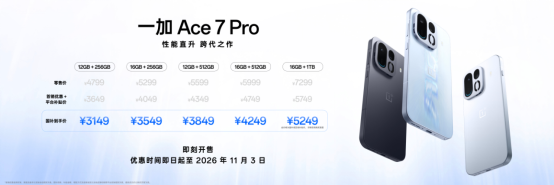 一加Ace7系列发布首销告捷，性能直升横扫游戏市场