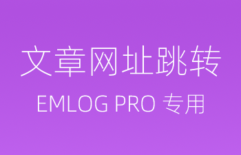 蓝叶文章页面网址跳转插件