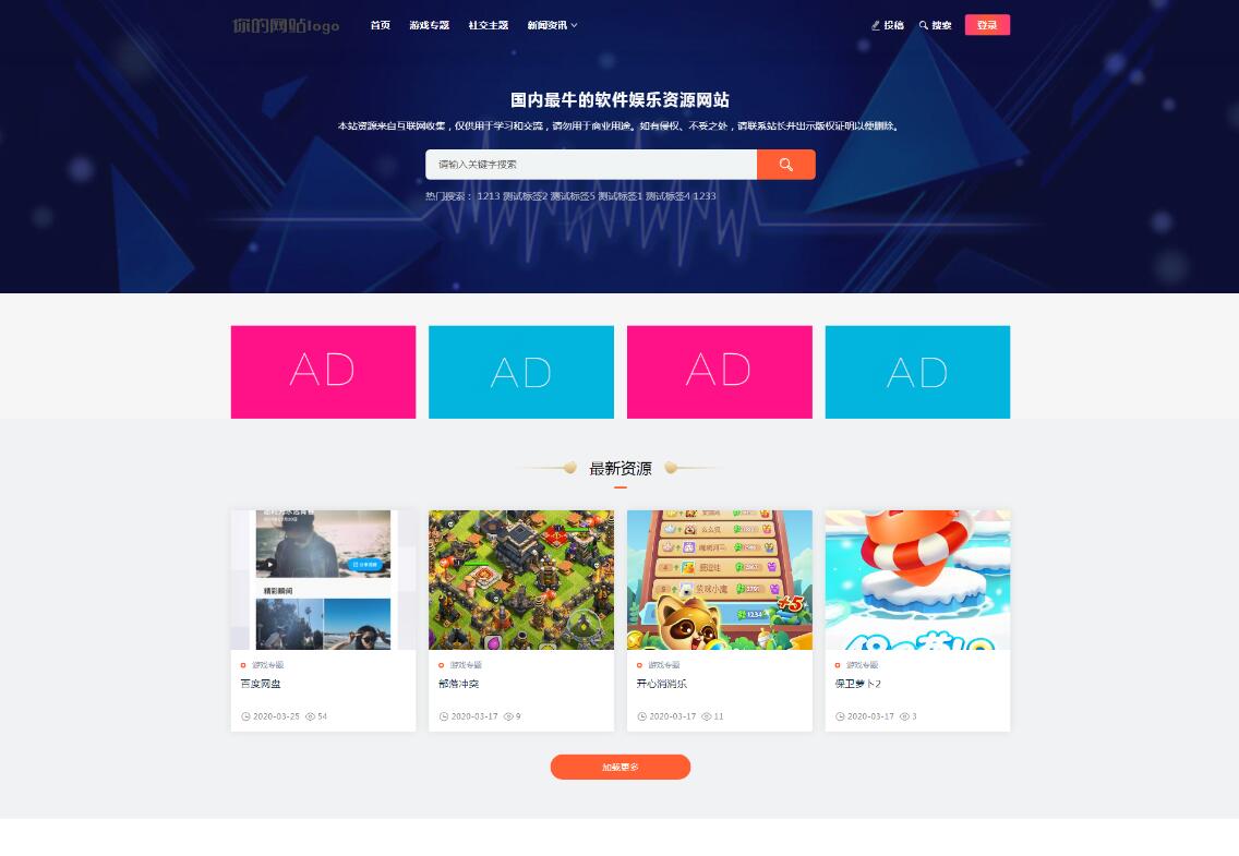 适合资源下载自适应主题